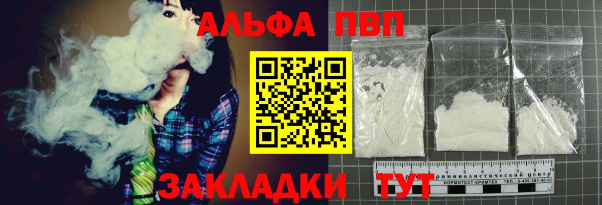 Казань  APVP Соль  А ПВП СК  Вход с VPN  Alfa_PVP Crystall 