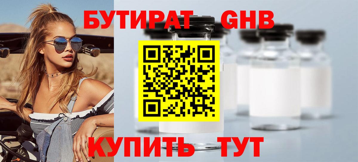 Казань  Бутират 1.4BDO  Вход с VPN 